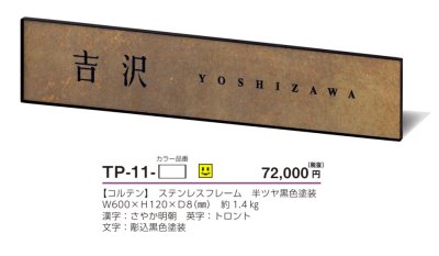 画像4: 美濃クラフト TP-11- パルス Pulse 焼き物表札 (4)