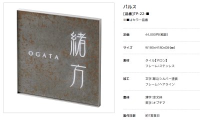 画像3: 美濃クラフト TP-22- パルス Pulse 焼き物表札 (3)