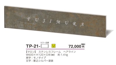 画像3: 美濃クラフト TP-21- パルス Pulse 焼き物表札 (3)
