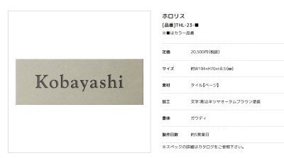 画像3: 美濃クラフト　THL-23-　ホロリス　Hololith　焼き物表札 (3)