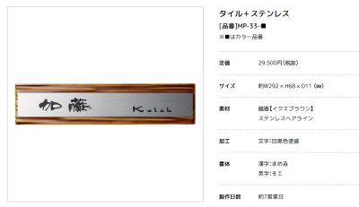 画像2: 美濃クラフト MP-33- タイル+ステンレス Tile+Stainless 焼き物表札 (2)