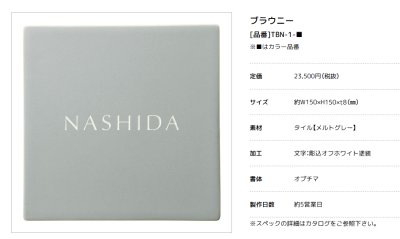 画像3: 美濃クラフト TBN-1- ブラウニー Brownie 焼き物表札 (3)