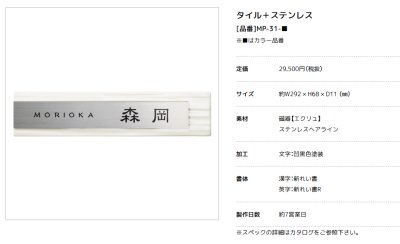 画像2: 美濃クラフト MP-31- タイル+ステンレス Tile+Stainless 焼き物表札 (2)