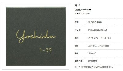 画像4: 美濃クラフト　TMO-1-　モノ　タイル表札 (4)