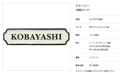 画像4: 美濃クラフト CA-121 ジャニー Journey アルミ鋳物表札 (4)