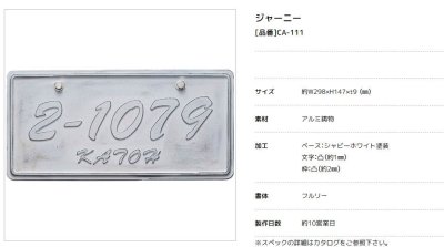 画像2: 美濃クラフト CA-111 ジャニー Journey アルミ鋳物表札 (2)