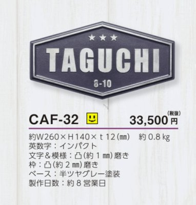 画像4: 美濃クラフト CAF-32 ジャニー Journey アルミ鋳物表札 (4)