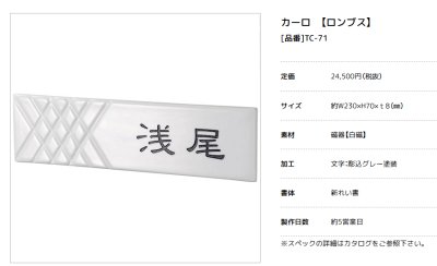 画像3: 美濃クラフト　TC-71　カーロ　caro　焼き物表札 (3)