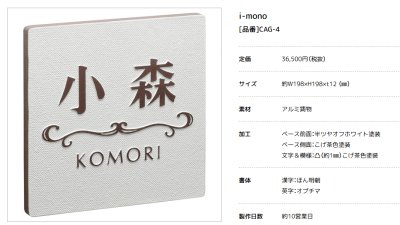 画像3: 美濃クラフト CAG-4 イーモノ i-mono アルミ鋳物表札 (3)