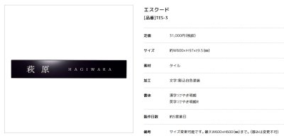 画像2: 美濃クラフト　TES-3　エスクード　Escudo　焼き物表札 (2)