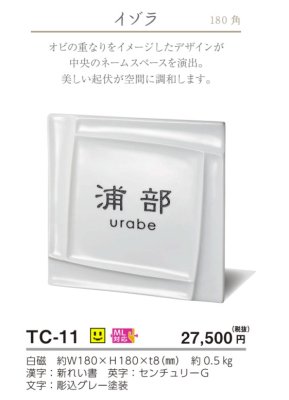 画像4: 美濃クラフト　TC-11　カーロ　caro　焼き物表札 (4)