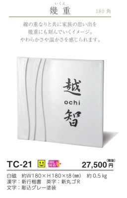 画像3: 美濃クラフト TC-21 カーロ caro 焼き物表札 (3)