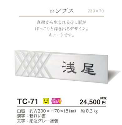 画像4: 美濃クラフト　TC-71　カーロ　caro　焼き物表札 (4)