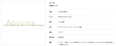 画像2: 美濃クラフト CT-23 ミール Mir アルミ鋳物表札 (2)