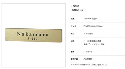 画像3: 美濃クラフト CA-36 イーモノ i-mono アルミ鋳物表札 (3)
