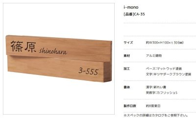 画像3: 美濃クラフト CA-35 イーモノ i-mono アルミ鋳物表札 (3)