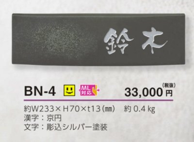 画像4: 美濃クラフト　BN-4　ビゼン　BIZEN　焼き物表札 (4)