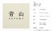 画像3: 美濃クラフト　TMO-3-　モノ　タイル表札 (3)