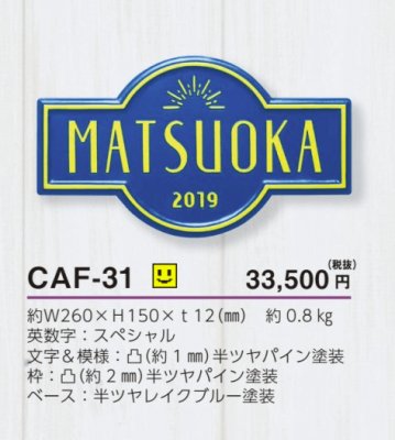 画像4: 美濃クラフト CAF-31 ジャニー Journey アルミ鋳物表札 (4)