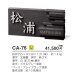画像4: 美濃クラフト CA-76 イーモノ i-mono アルミ鋳物表札 (4)