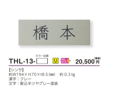 画像3: 美濃クラフト　THL-13-　ホロリス　Hololith　焼き物表札 (3)