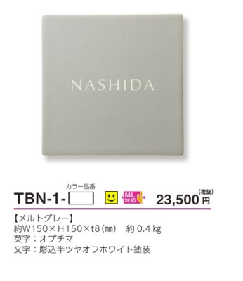 画像4: 美濃クラフト TBN-1- ブラウニー Brownie 焼き物表札 (4)