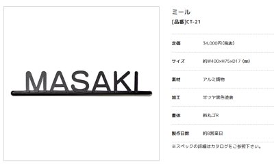 画像4: 美濃クラフト　CT-21　ミール　Mir　アルミ鋳物表札 (4)