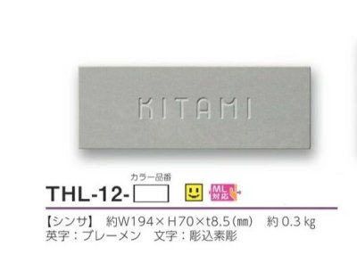 画像3: 美濃クラフト THL-12- ホロリス Hololith 焼き物表札 (3)