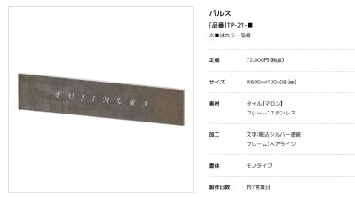 画像2: 美濃クラフト TP-21- パルス Pulse 焼き物表札 (2)