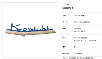 画像3: 美濃クラフト　CAS-2　サニー　SUNNY　アルミ鋳物表札 (3)