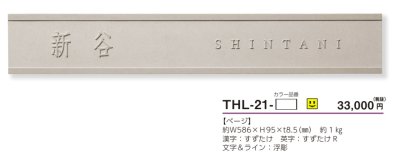 画像3: 美濃クラフト THL-21- ホロリス Hololith 焼き物表札 (3)