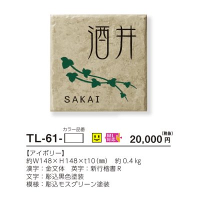 画像3: 美濃クラフト TL-61- タイル Tile 焼き物表札 (3)