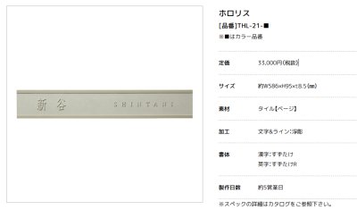 画像2: 美濃クラフト THL-21- ホロリス Hololith 焼き物表札 (2)