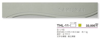 画像4: 美濃クラフト THL-11- ホロリス Hololith 焼き物表札 (4)