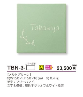 画像4: 美濃クラフト TBN-3- ブラウニー Brownie 焼き物表札 (4)