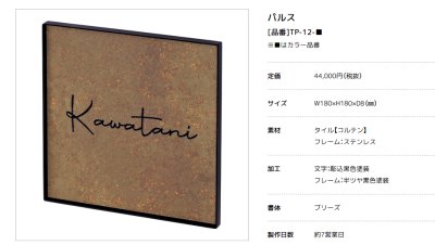 画像3: 美濃クラフト TP-12- パルス Pulse 焼き物表札 (3)