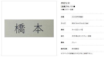 画像2: 美濃クラフト　THL-13-　ホロリス　Hololith　焼き物表札 (2)