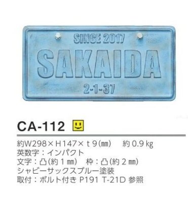 画像4: 美濃クラフト CA-112 ジャニー Journey アルミ鋳物表札 (4)