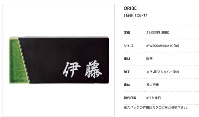 画像3: 美濃クラフト　TOB-11　オリベ　ORIBE　黒織部×織部　焼き物表札 (3)