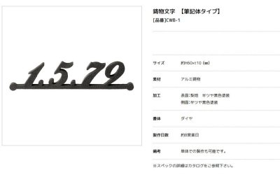 画像3: 美濃クラフト CWB-1 鋳物文字 英字タイプ アルミ鋳物表札 1文字の価格です。 (3)