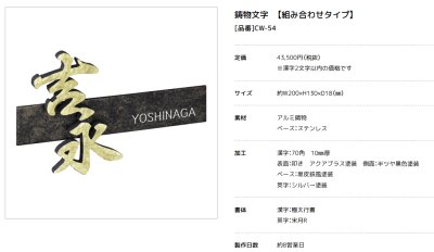 画像3: 美濃クラフト　CW-54　鋳物文字　組み合わせタイプ　アルミ鋳物表札 (3)