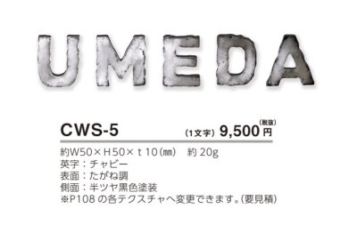 画像4: 美濃クラフト CWS-5 鋳物文字 英字タイプ アルミ鋳物表札 1文字の価格です。 (4)