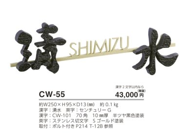 画像4: 美濃クラフト　CW-55　鋳物文字　組み合わせタイプ　アルミ鋳物表札 (4)