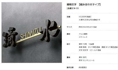 画像3: 美濃クラフト　CW-55　鋳物文字　組み合わせタイプ　アルミ鋳物表札 (3)