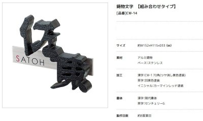 画像3: 美濃クラフト　CW-14　鋳物文字　組み合わせタイプ　アルミ鋳物表札（鋳物文字2文字あたりのお値段です） (3)