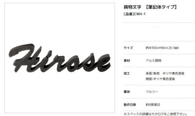 画像3: 美濃クラフト　CWH-1　鋳物文字　英字タイプ　アルミ鋳物表札　1文字の価格です。 (3)