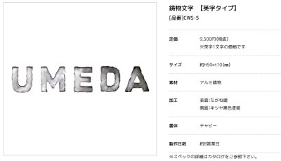 画像3: 美濃クラフト CWS-5 鋳物文字 英字タイプ アルミ鋳物表札 1文字の価格です。 (3)