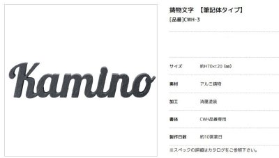 画像3: 美濃クラフト　CWH-3　鋳物文字　英字タイプ　アルミ鋳物表札　1文字の価格です。 (3)