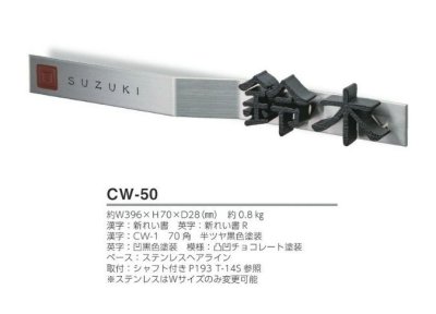 画像4: 美濃クラフト　CW-50　鋳物文字　組み合わせタイプ　アルミ鋳物表札（鋳物文字2文字あたりのお値段です） (4)