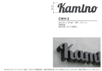 画像4: 美濃クラフト　CWH-3　鋳物文字　英字タイプ　アルミ鋳物表札　1文字の価格です。 (4)
